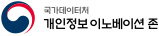 국가데이터처 개인정보 이노베이션 존