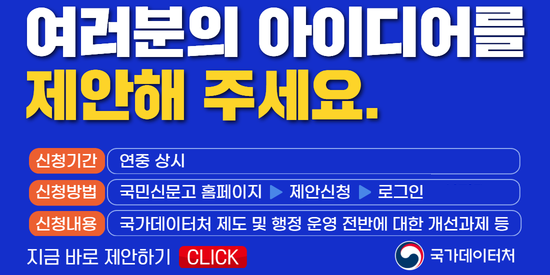 국민제안과제발굴