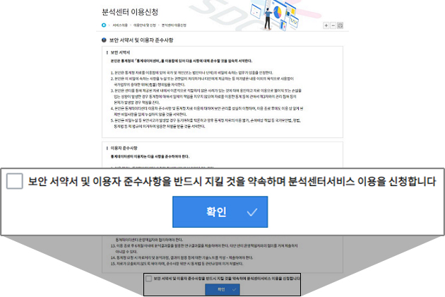 보안 서약서 및 이용자 준수사항 동의 이미지