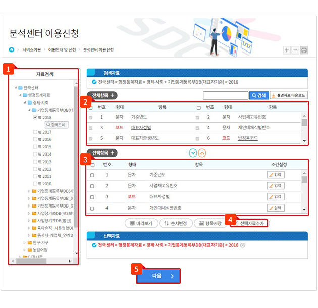 신청자료 및 항목 선택하는 이미지