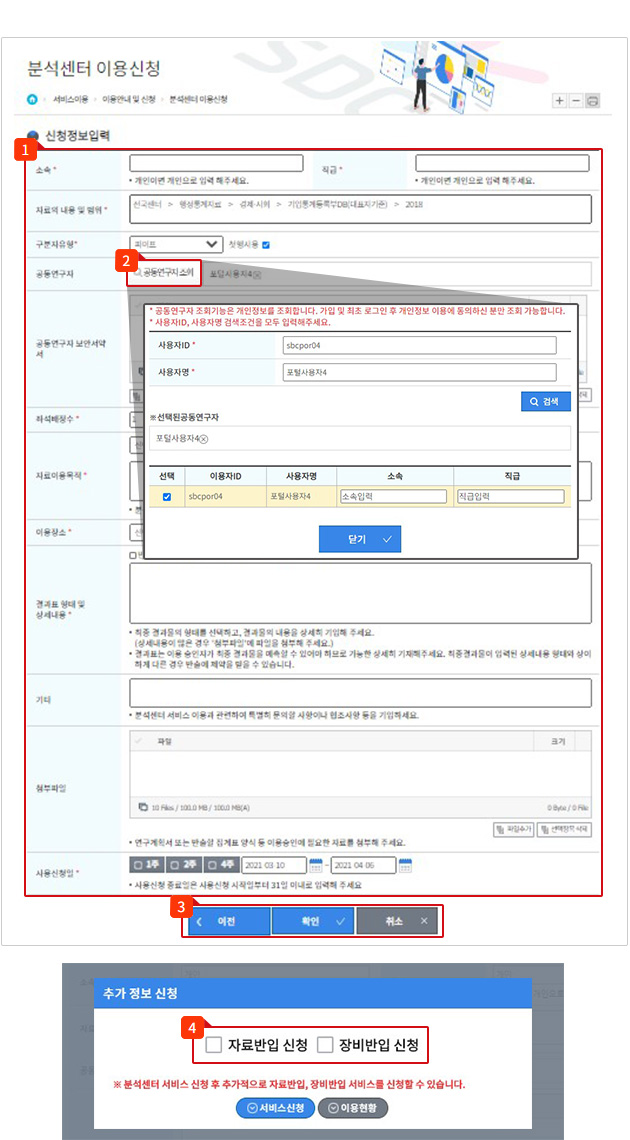 신청정보 입력 하는 이미지