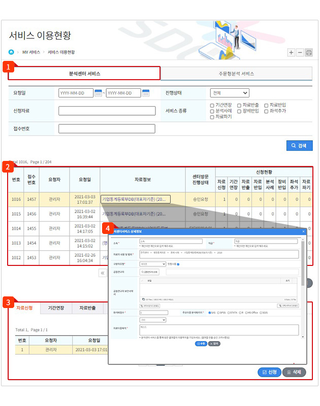 신청정보 수정/확인 이미지