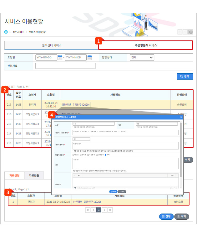 신청정보 수정 및 확인 하는 이미지